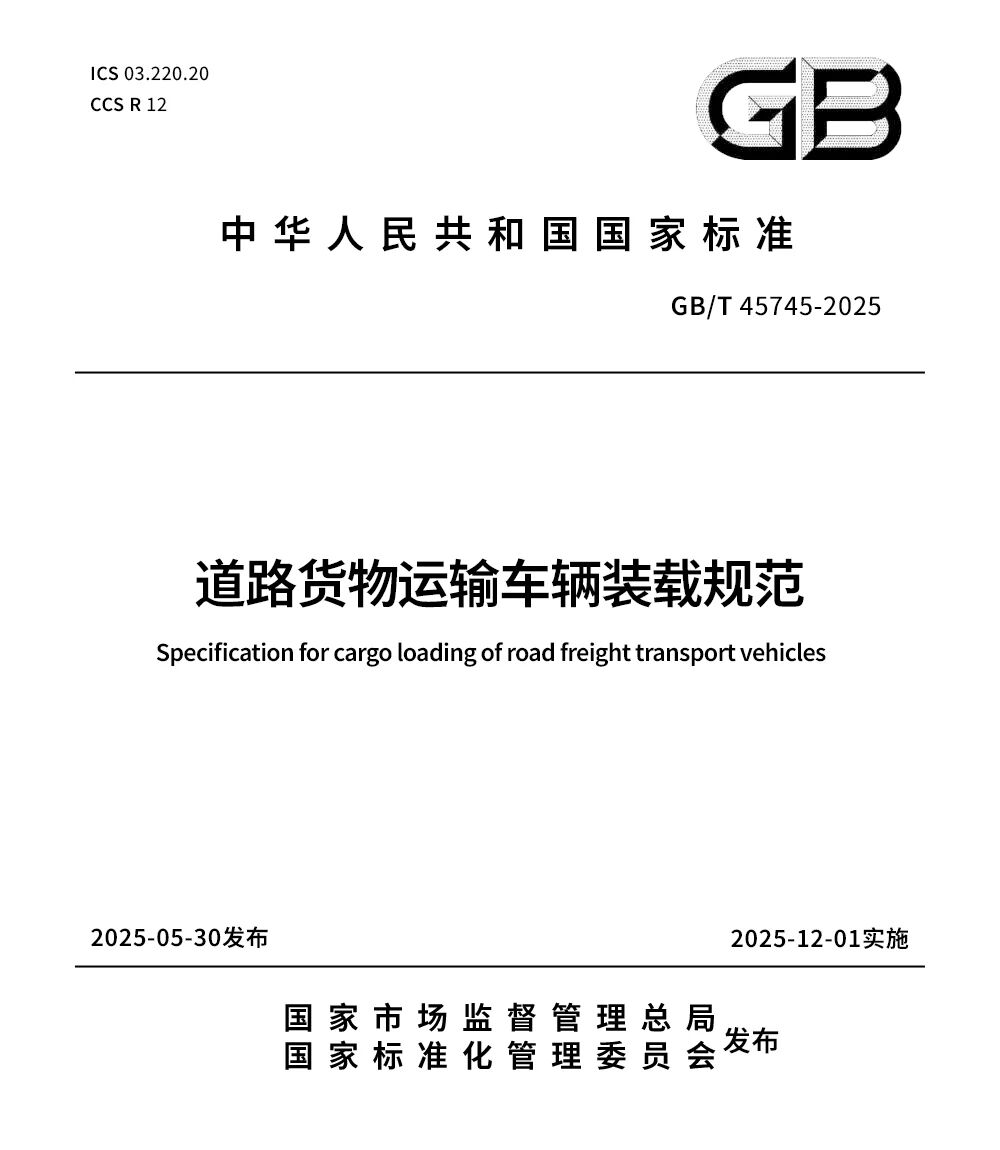 12月起，又一批商用車新規(guī)將實施！4.png