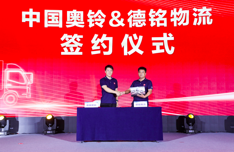 中國(guó)奧鈴與德銘物流簽約