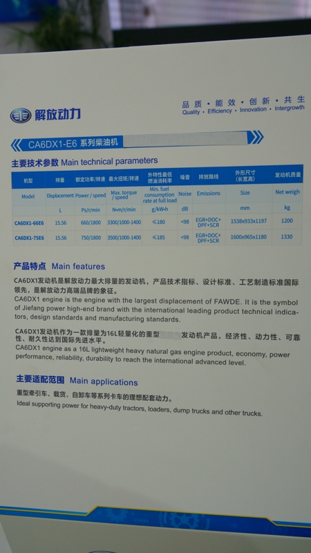 解放動力CA6DX1-E6系列柴油機